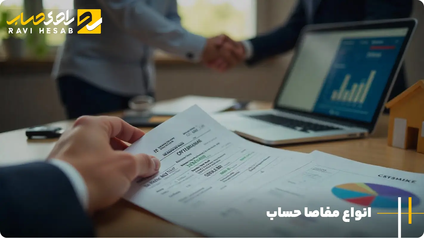 انواع مفاصا حساب